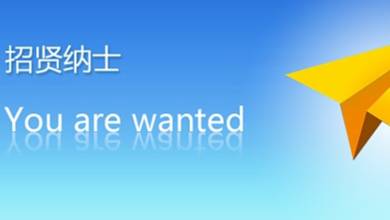 杭州羞羞漫画WWW成人漫画樱除濕設備有限公司招賢納士